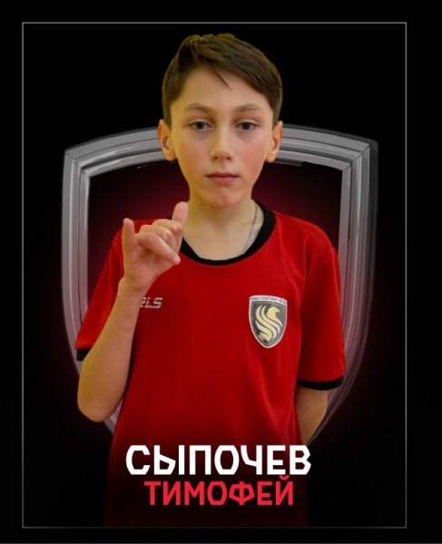 Тимофей Артемович Сыпачев