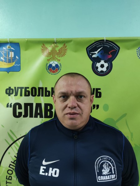 Евгений Юрьевич Васильев