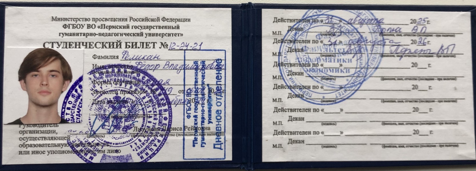 Фёдор Владимирович Феликан
