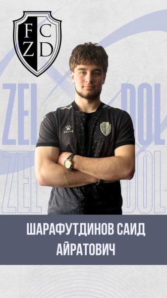 Саид Айратович Шарафутдинов