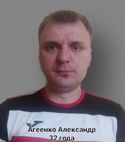 Александр Сергеевич Агеенко