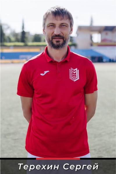 Сергей Владимирович Терехин