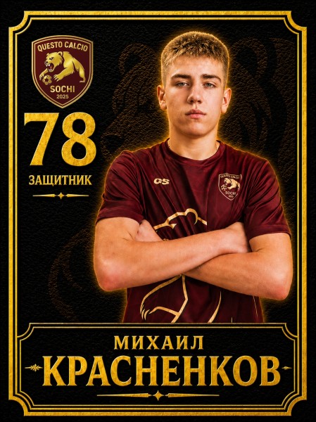 Михаил Алексеевич Красненков