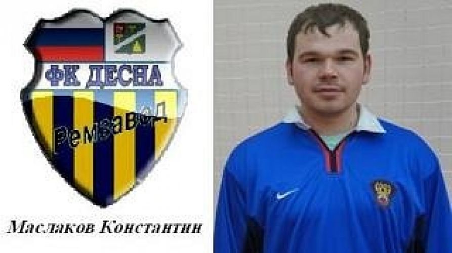 Константин Александрович Маслаков