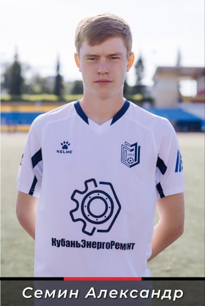 Александр Игоревич Семин