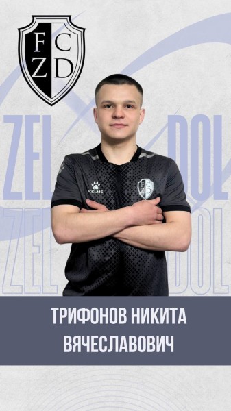 Никита Вячеславович Трифонов