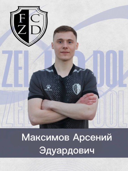 Арсений Эдуардович Максимов