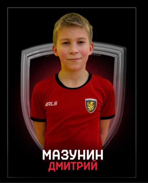 Дмитрий Александрович Мазунин