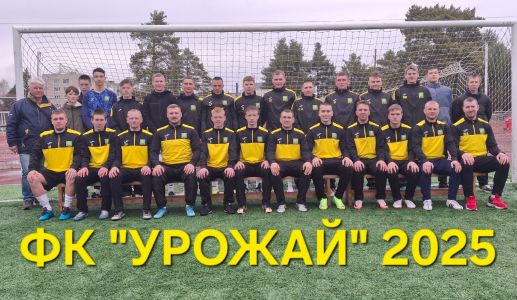 Урожай