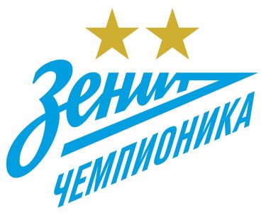 Зенит-Чемпионика