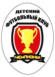 Чемпионы