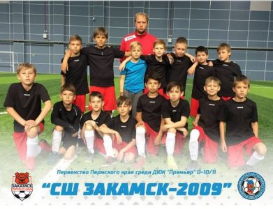 СШОР Закамск-2009