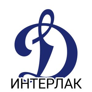 Динамо-Интерлак