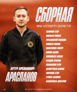 Старт