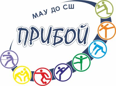СШ «Прибой»