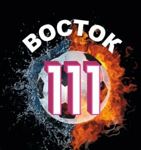 Восток-111-2017-дев-2