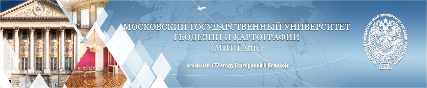 Московский университет геодезии и картографии. МИИГАИК логотип. Московский государственный университет геодезии и картографии лого. Логотип института геодезии. Университеты кадастра и картографии Москва.