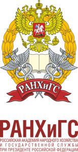 Российская академия народного хозяйства и государственной службы при Президенте Российской Федерации
