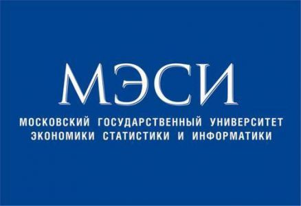 Московский Государственный Университет Экономики, Статистики и Информатики