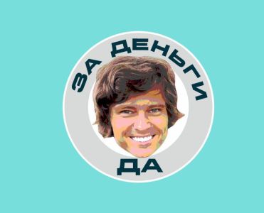 Бабкина надежда