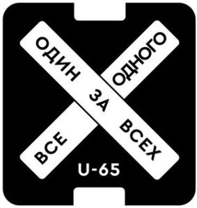 ФК ПСК U-65