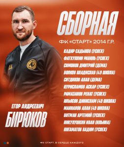 Старт