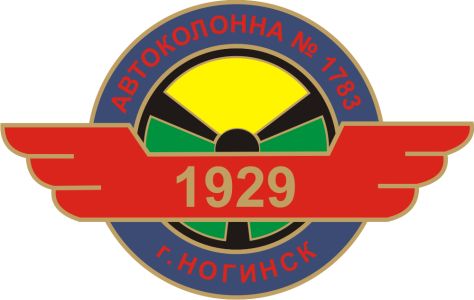 Автоколонна 1783