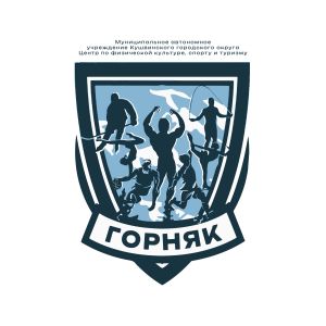 Горняк