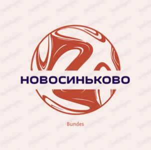 Новосиньково