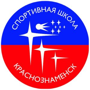 СШ Краснознаменск -2