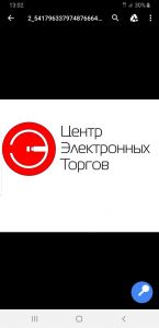 Группа компаний “Центр электронных торгов”