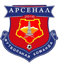 Арсенал