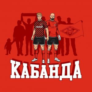 Кабанда