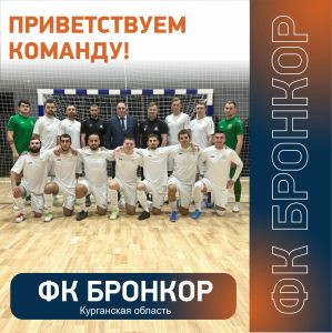 «Бронкор»