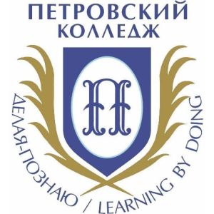 Петровский колледж