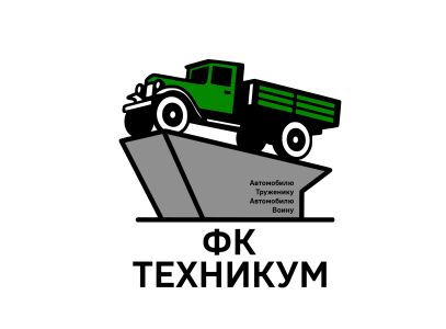 ФК Техникум