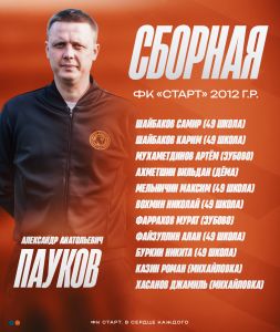 Старт