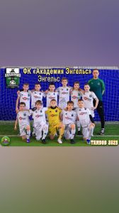 ФК Академия 2014