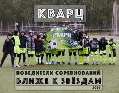 Спартак-Кварц-2010-2