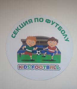FootballKids-2016-1