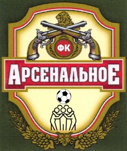 ФК Арсенальное