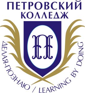 Петровский колледж