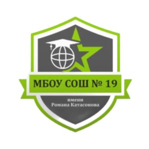 МБОУ СОШ № 19