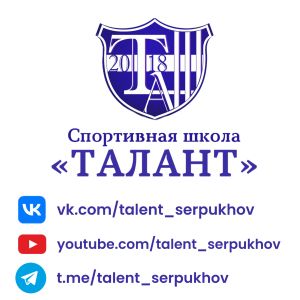 СШ "Талант-3"