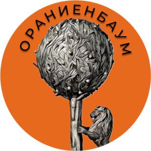 Ораниенбаум