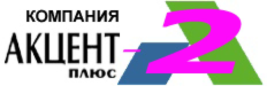 Акцент+2