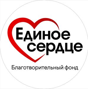 Единое Сердце