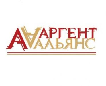 Аргент Альянс