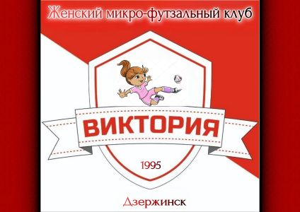 Виктория