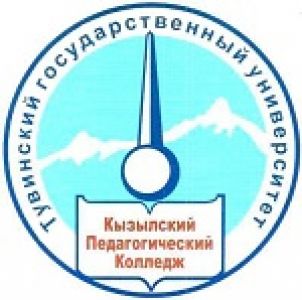 Кызылский педагогический колледж - 2